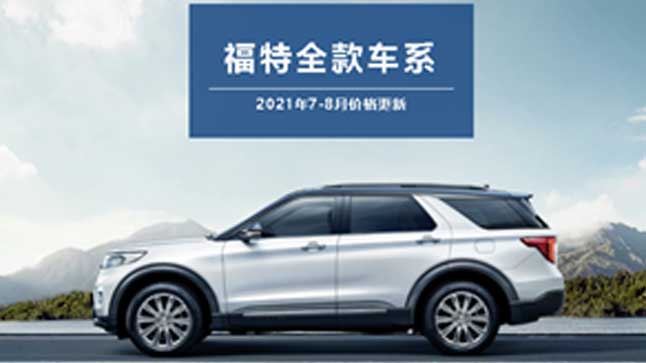 中企誠(chéng)誼福特留學(xué)生免稅車