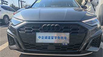 中企誠誼奧迪留學生免稅車