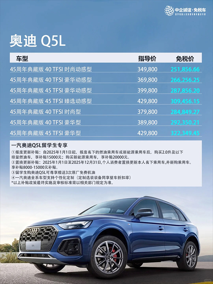 必看！一圖讀懂奧迪Q5L選購(gòu)指南，輕松避坑_2_中企誠(chéng)誼留學(xué)生免稅車_來(lái)自小紅書(shū)網(wǎng)頁(yè)版