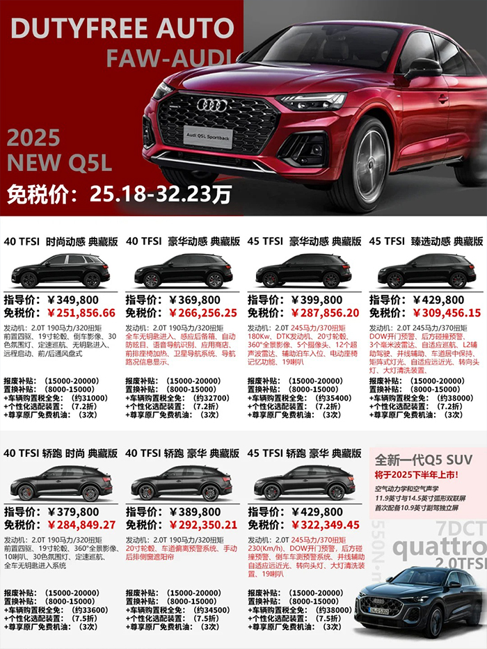 必看！一圖讀懂奧迪Q5L選購(gòu)指南，輕松避坑_1_中企誠(chéng)誼留學(xué)生免稅車_來(lái)自小紅書(shū)網(wǎng)頁(yè)版