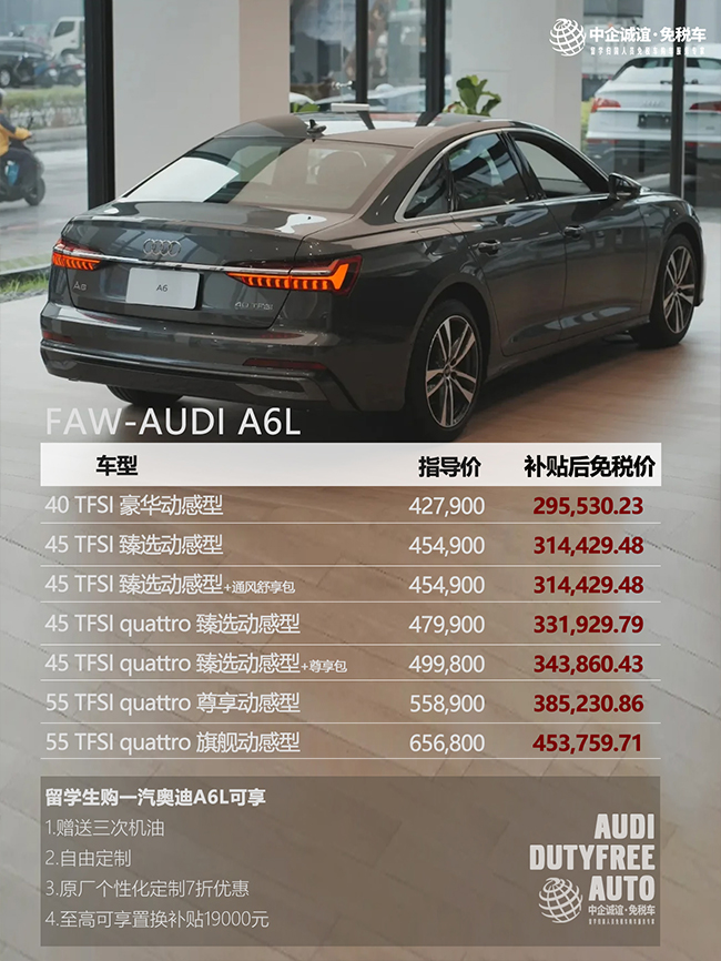 中企誠誼奧迪留學(xué)生免稅車